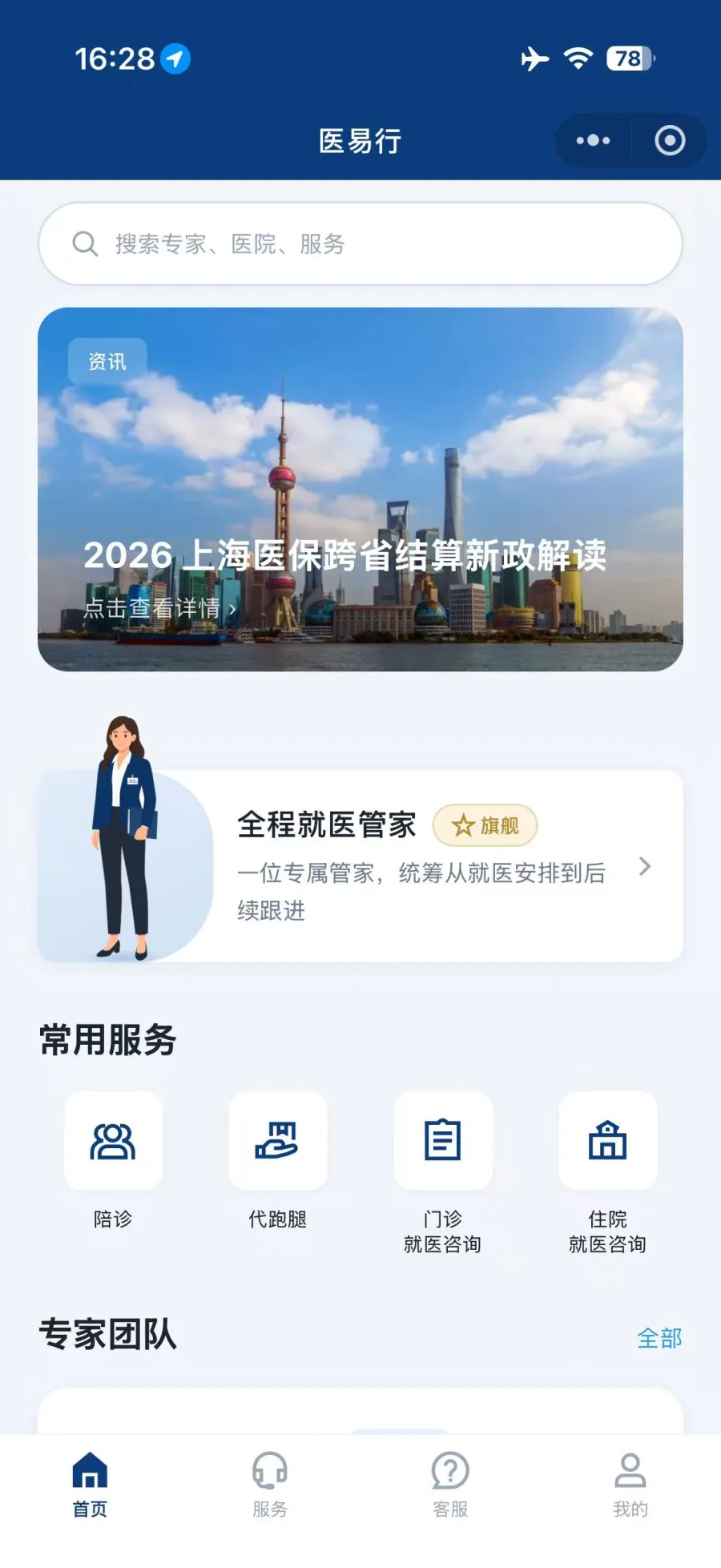 MedSwift 小程序首页
