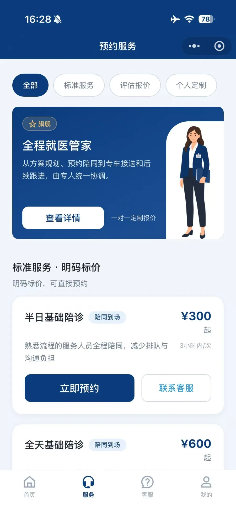 MedSwift 小程序服务页